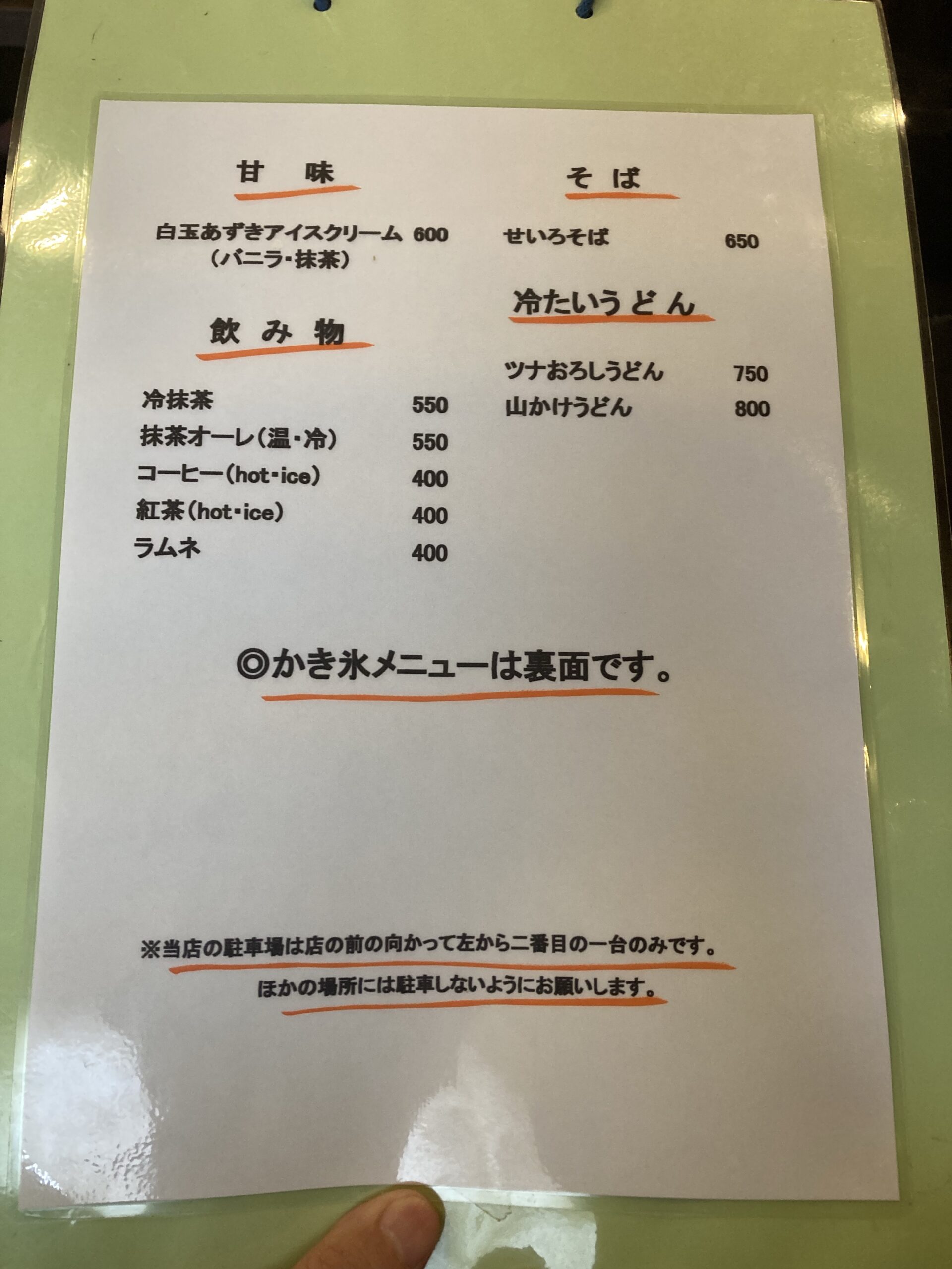 【岐阜かき氷】茶屋 赤鰐に行ってみた【駐車場、待ち時間、メニュー】 | ごしブログ
